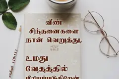 Tamil-bible-verses-JasJemi-13