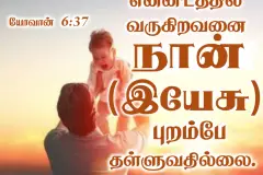 Tamil-bible-verses-JasJemi-15
