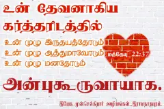 Tamil-bible-verses-JasJemi-17