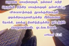 Tamil-bible-verses-JasJemi-19