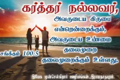 Tamil-bible-verses-JasJemi-2
