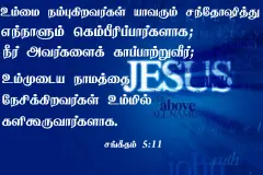 Tamil-bible-verses-JasJemi-22