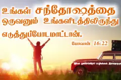 Tamil-bible-verses-JasJemi-23