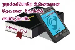 Tamil-bible-verses-JasJemi-28