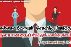 Tamil-bible-verses-JasJemi-31