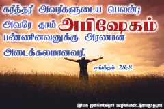 Tamil-bible-verses-JasJemi-33