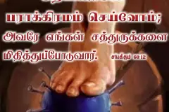 Tamil-bible-verses-JasJemi-34