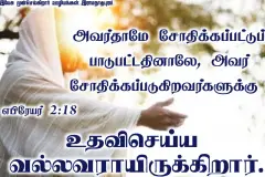 Tamil-bible-verses-JasJemi-36