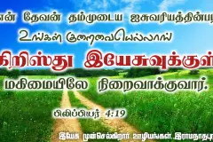 Tamil-bible-verses-JasJemi-4