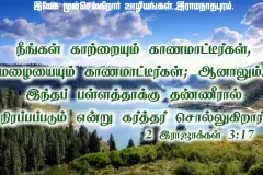 Tamil-bible-verses-JasJemi-48