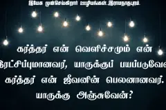 Tamil-bible-verses-JasJemi-49