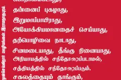 Tamil-bible-verses-JasJemi-5