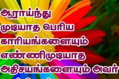 Tamil-bible-verses-JasJemi-52