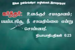 Tamil-bible-verses-JasJemi-59