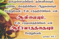 Tamil-bible-verses-JasJemi-7