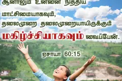 Tamil-bible-verses-JasJemi-8