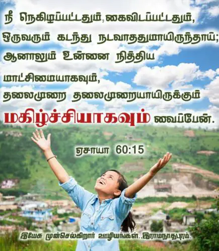 Tamil bible verses JasJemi